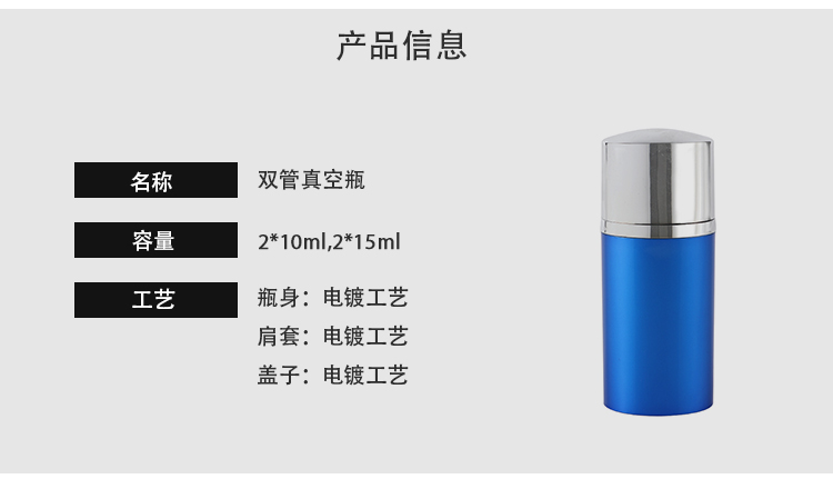 20ml双管瓶中文版_03.jpg