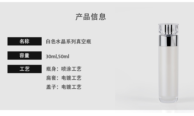 白色水晶无片系列真空瓶中文版_03.jpg