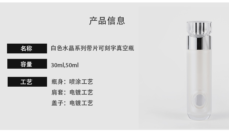白色水晶带片系列真空瓶中文版_03.jpg