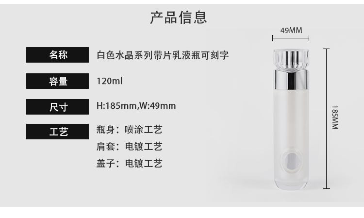 白色水晶带片乳液瓶中文版_03.jpg