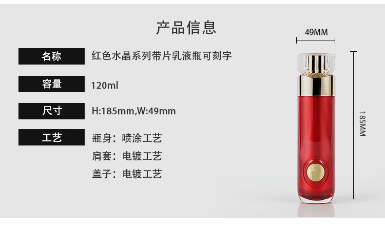 红色水晶带片乳液瓶--中文_03.jpg