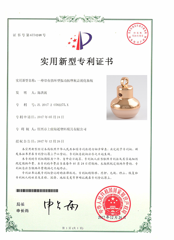 按钮震动瓶实用证书.jpg