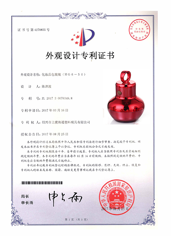 按钮震动瓶外观专利证书.jpg