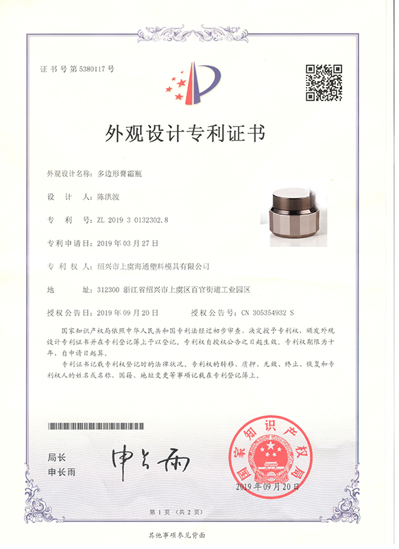 多边形膏霜瓶.jpg