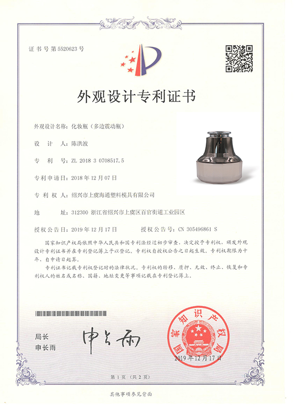 多边形震动瓶带瓶子.jpg
