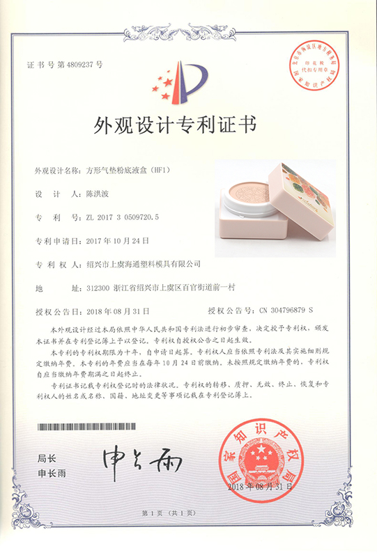方粉盒外观专利证书.jpg