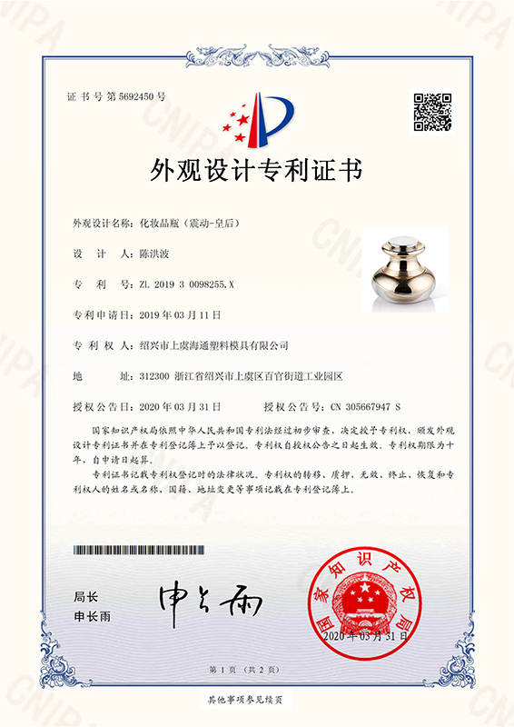 皇后震动瓶外观专利.jpg
