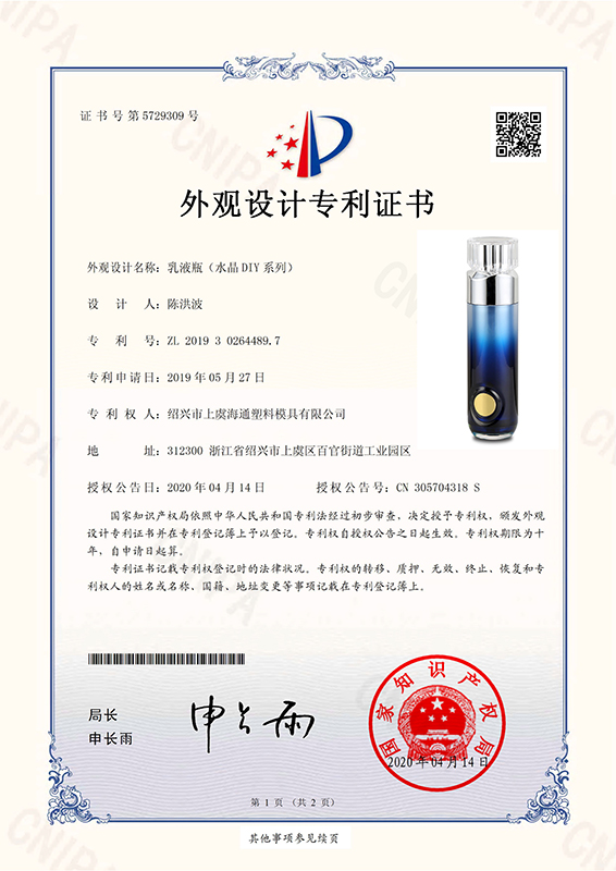 水晶瓶乳液外观专利.jpg