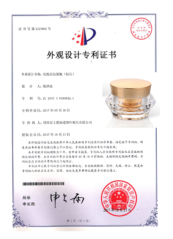 钻石瓶外观专利.jpg