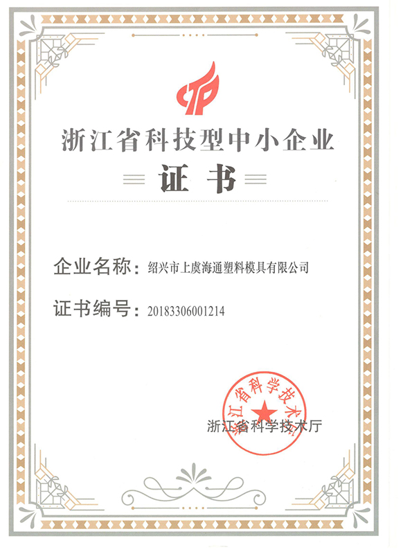 科技型中小企业荣誉证书.jpg