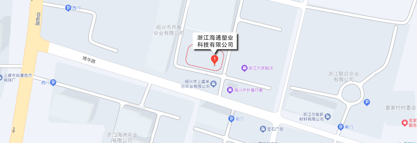 联系我们-浙江海通塑业科技有限公司