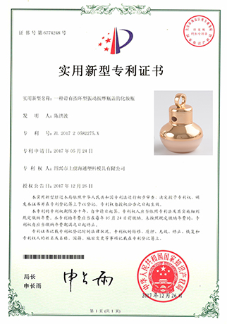 按钮震动瓶实用证书-浙江海通塑业科技有限公司