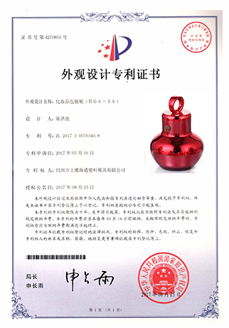 按钮震动瓶实用证书-浙江海通塑业科技有限公司