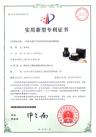 方粉盒实用新型-浙江海通塑业科技有限公司