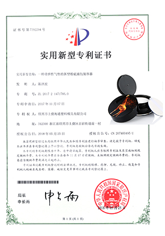 圆粉盒实用新型-浙江海通塑业科技有限公司