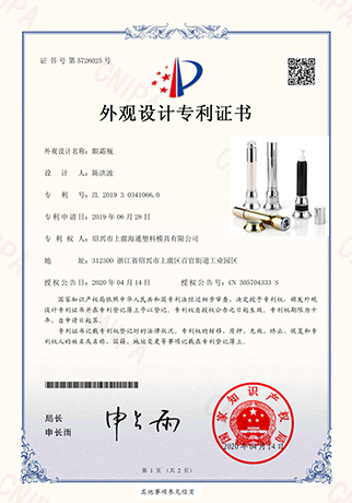 高配眼霜外观专利-浙江海通塑业科技有限公司