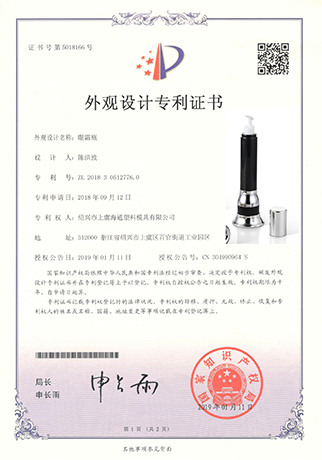眼霜震动瓶外观专利-浙江海通塑业科技有限公司