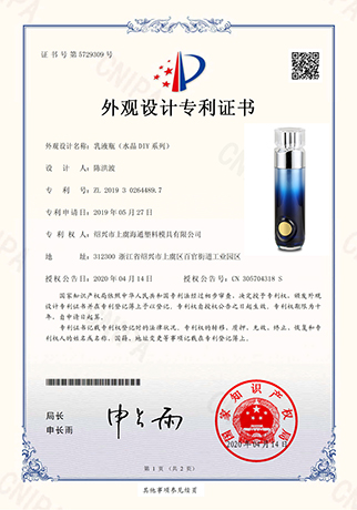 水晶瓶乳液外观专利-浙江海通塑业科技有限公司