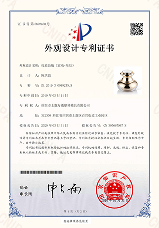 皇后震动瓶外观专利-浙江海通塑业科技有限公司